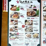 大衆食堂 てんぐ大ホール - ランチメニュー