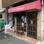 七間町スパーゴ - 