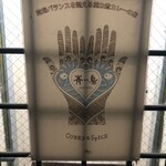 Curry&Spice青い鳥 - 