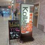 Yakiniku Kankoku Ryourikorabo - 焼肉・韓国料理KollaBo 横浜ワールドポーターズ店