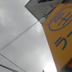Ramen Fujimaru - 今日は曇天でした…(⁠⇀⁠‸⁠↼⁠‶⁠)⁠……