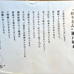 おうどん 瀬戸晴れ - 案内