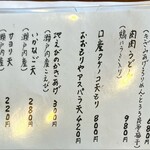 おうどん 瀬戸晴れ - メニュー