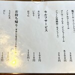 おうどん 瀬戸晴れ - メニュー