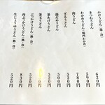 おうどん 瀬戸晴れ - メニュー