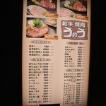 和牛焼肉 うのう - 