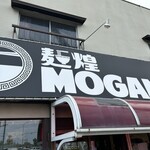 麺煌 MOGAMI - 