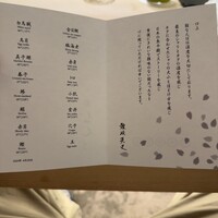 鮨 なんば 日比谷 - 