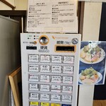 麺屋 謝 - 券売機