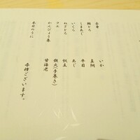 すし道 冨座 - メニュー