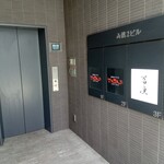 Sushidou Tomiza - エレベーター乗り場