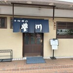 うなぎの豊川 - 