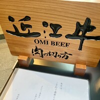 焼肉専科 肉の切り方 日本橋本店 - 