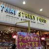 タイストリートフードbyクルン・サイアム 池袋店