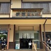 草笛 小諸本店