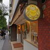 オクシタニアル 東京本店