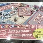 こんにゃくパーク - 