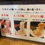 ベジポタつけ麺えん寺 - 麺の種類
