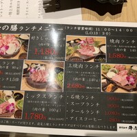 焼肉 淀屋橋 牛の膳 - 