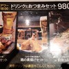 鶏味座 柏高島屋ステーションモール店