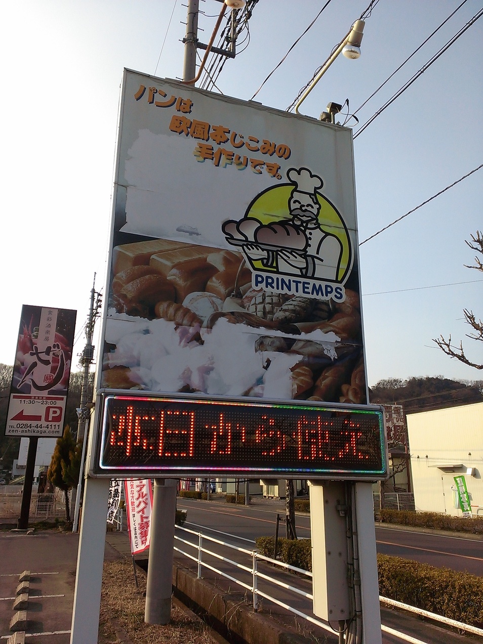 プランタン name=