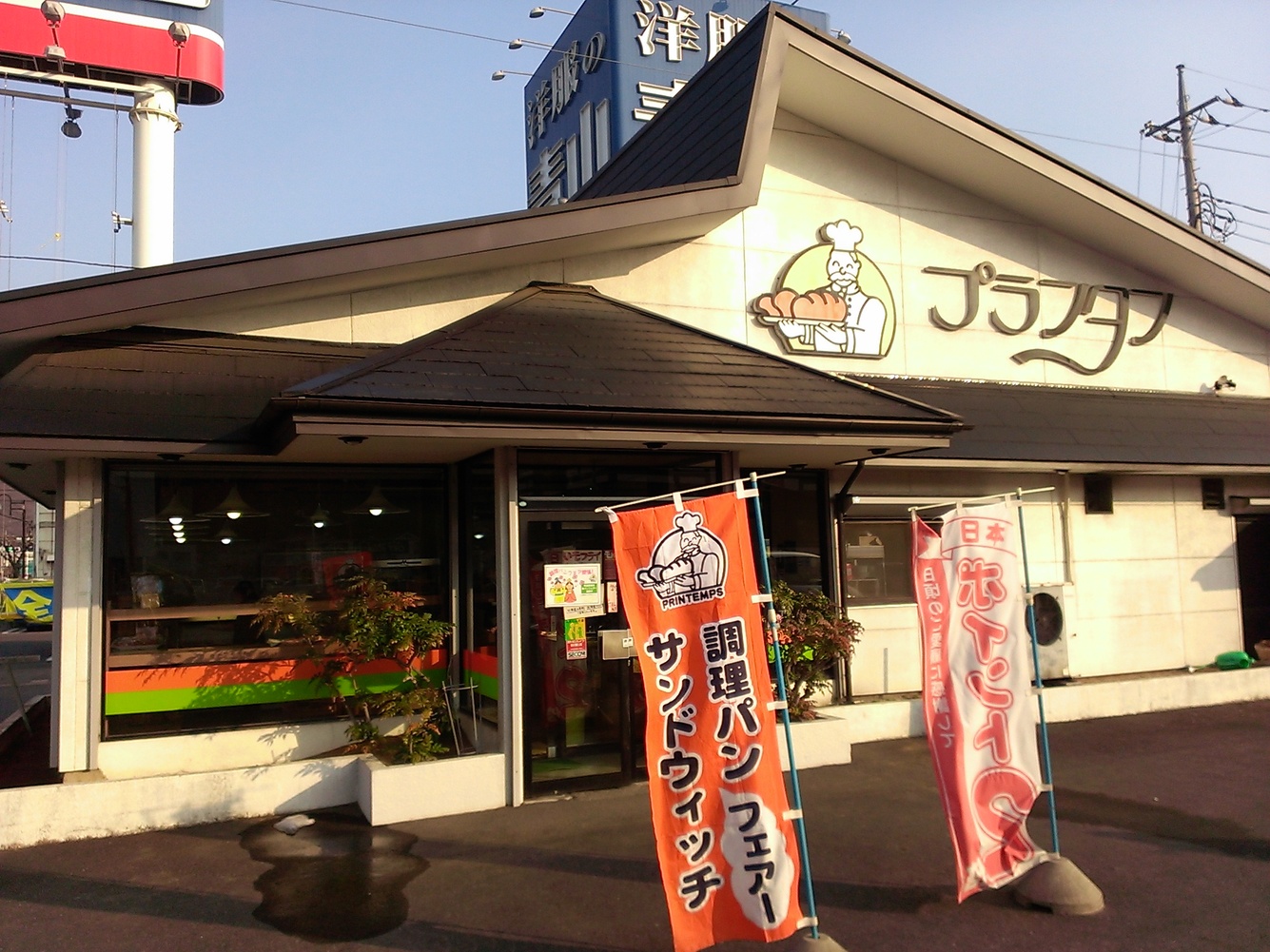 プランタン name=