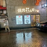 焼肉ホルモン 風土. - 