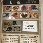 天茶屋 七蔵 - 