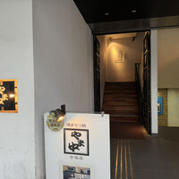 博多もつ鍋 やま中 赤坂店 - 