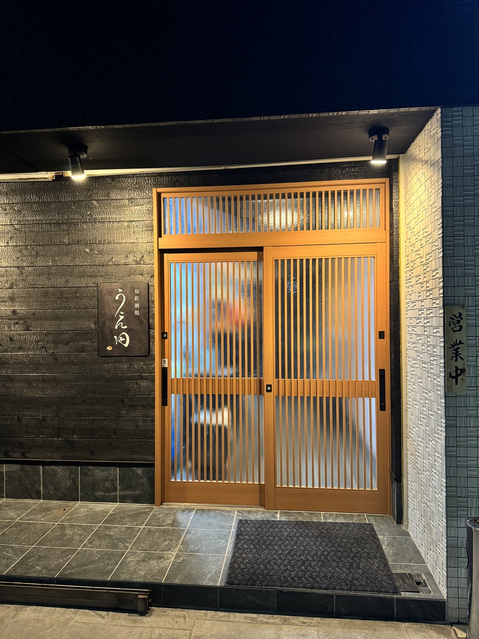 旬彩酒処 うえ田