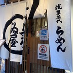 Asakusa Ramen Yoroiya - 