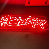 #ヒロキヤ六本木 - 