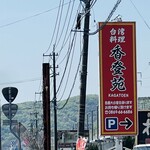 香登苑 - お店