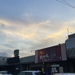 焼きもの家 慶 - 