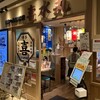 博多の海鮮料理 喜水丸 博多1番街店