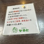 若鶏時代 なると - 