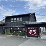三平 - お店