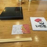 いわ志 本店 - 