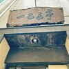 一二三亭 思案橋店