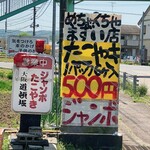 ジャンボたこやき 大阪道頓堀 - 