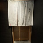 銀座すし嘉 はなれ - 