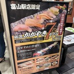 Mawaru Toyamawan Sushi Tama - お店の前の看板