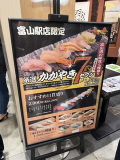 h Mawaru Toyamawan Sushi Tama - お店の前の看板