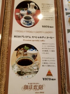 珈琲歌劇 - メニュー