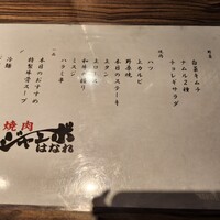 焼肉 ジャンボ はなれ - 