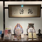 ホテルオークラ レストラン横浜 中国料理 桃源 - お店入口