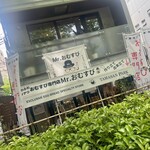 Mr.おむすび 大宮本店 - 外観