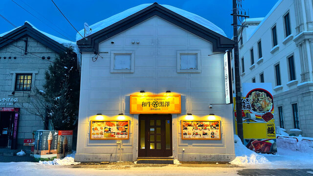 和牛黒澤 堺町通り店 - 南小樽（うなぎ）の写真