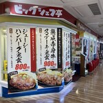 ビッグシェフ亭 - 