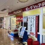 ビッグシェフ亭 - 